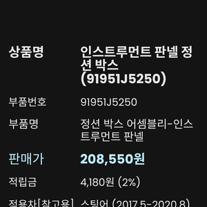 스팅어 퓨즈박스 싸게 처분합니다 (판넬 정션박스)