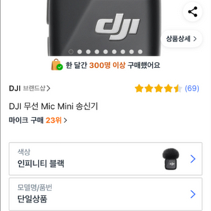 DJI Mic Mini 무선 송신기