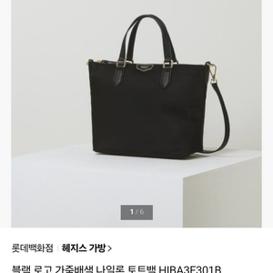 헤지스 블랙 로고 가죽 배색 나일론 토트백