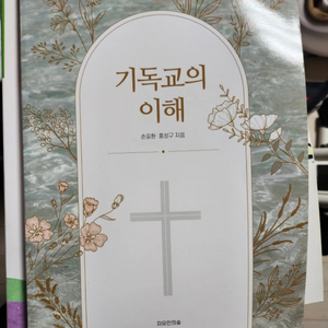 기독교의 이해, 고등학교 자습서(미래엔), 국어1 자습