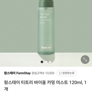 (반택포)팜스테이 티트리 바이옴 카밍 미스트 120ml