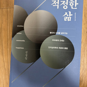 적정한 삶