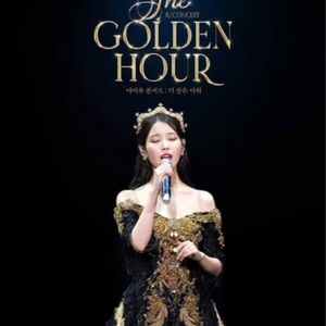 아이유 cgv 골든아워 포스터 미개봉