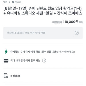 6/16 오사카유니버셜 티켓 구합니다
