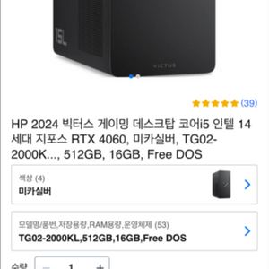 게이밍PC HP 빅터스 i5 14세대 4060 새상품