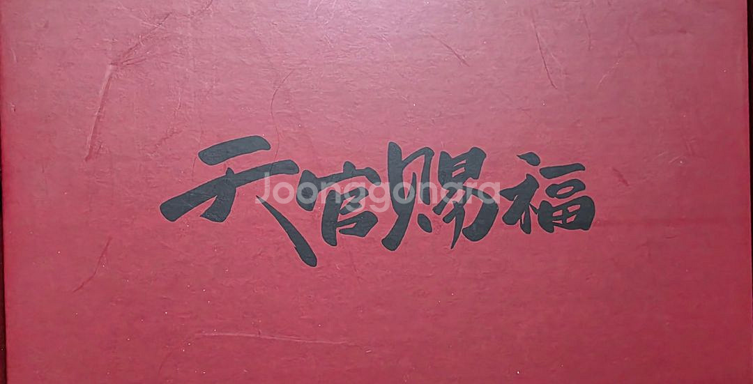 천관사복 웹툰 복주머니 판매합니다.--0