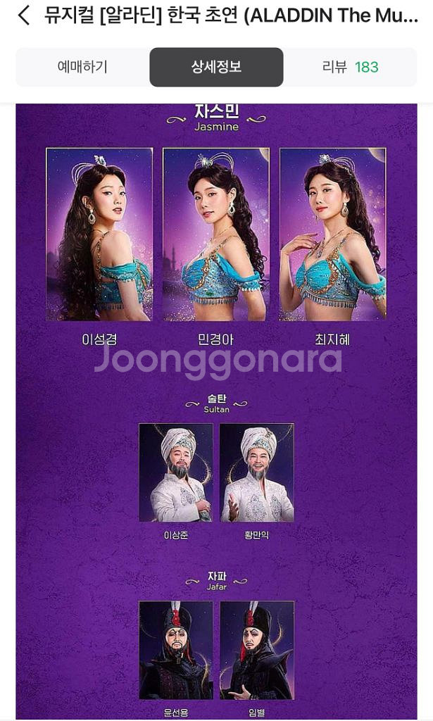 뮤지컬 알라딘 5월 17일 티켓--4