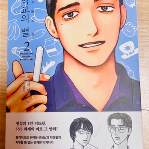 여학교의 별