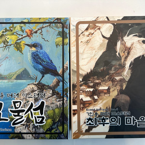 최후의 마을, 보물섬 7인용 머더미스터리