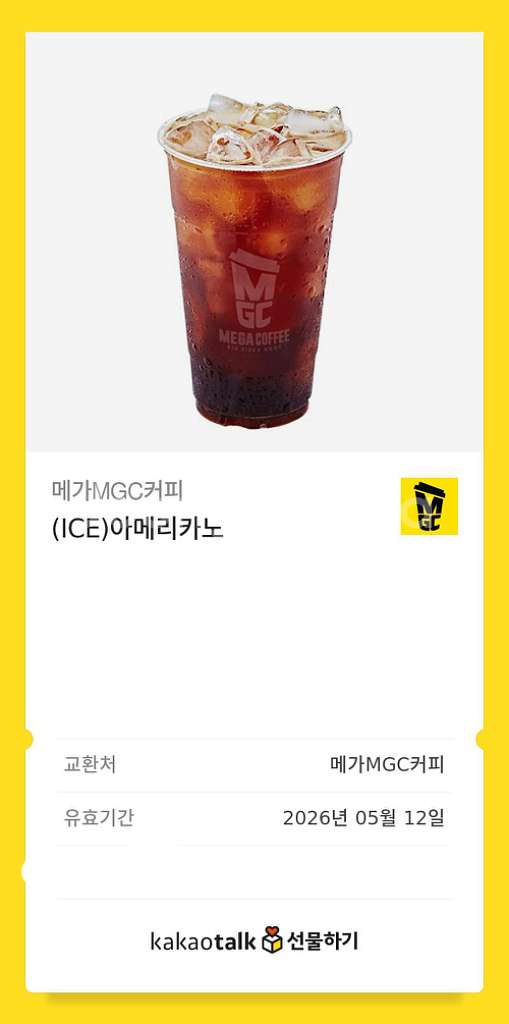 메가커피 아이스 아메리카노--0
