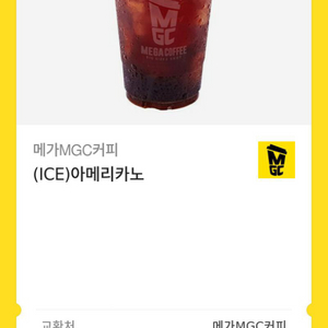 메가커피 아이스 아메리카노