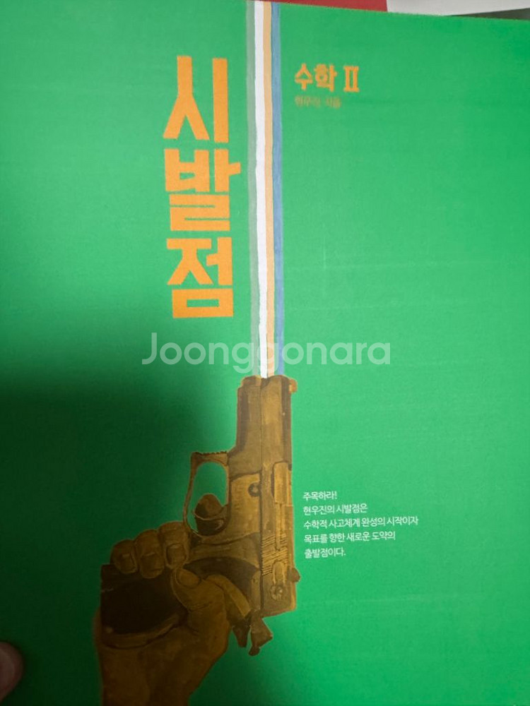 (새교재) 현우진 수학2 본교재+워크북--0