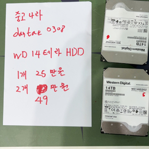 Wd 14테라 2개 49만원 1개25만원 팝니다
