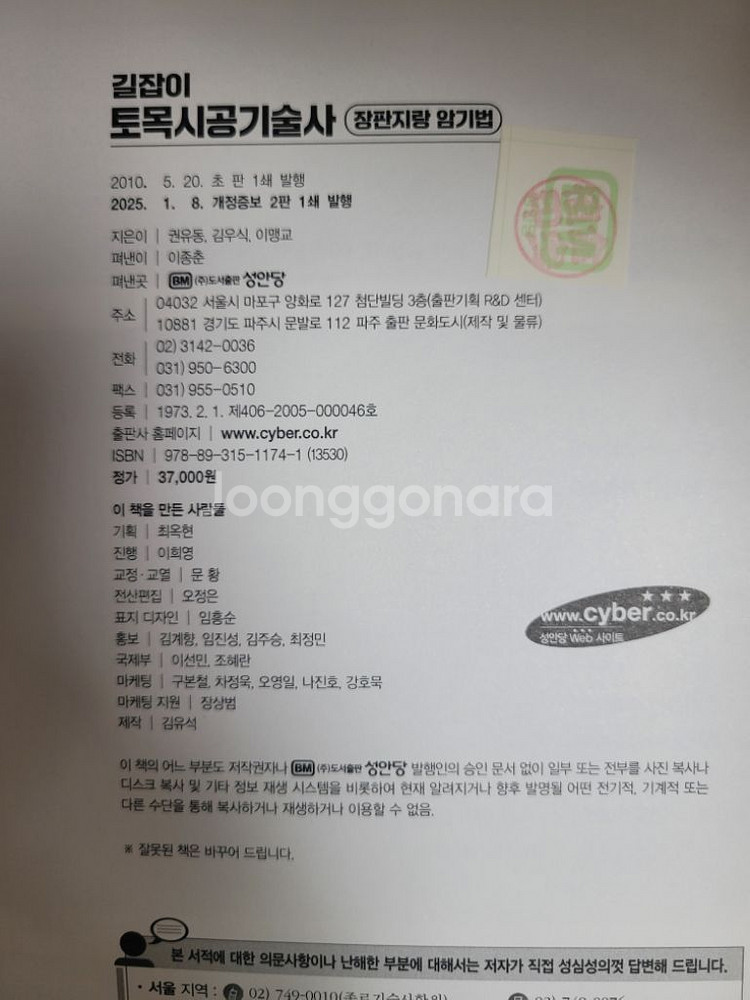 길잡이 토목시공기술사 장판지랑 암기법--1