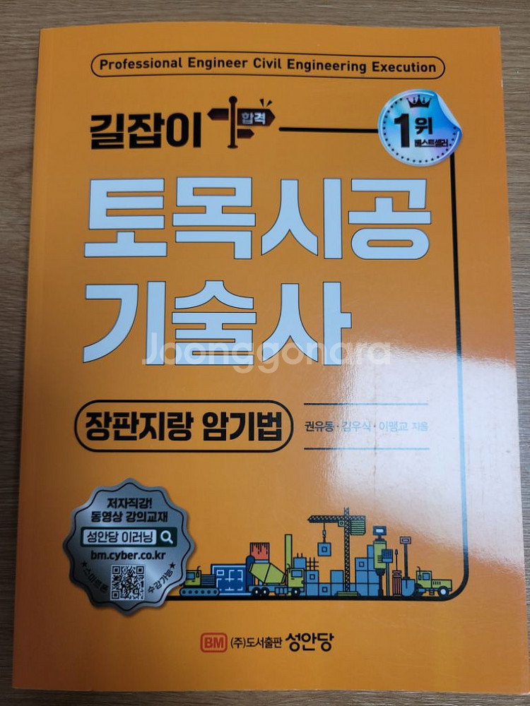길잡이 토목시공기술사 장판지랑 암기법--0