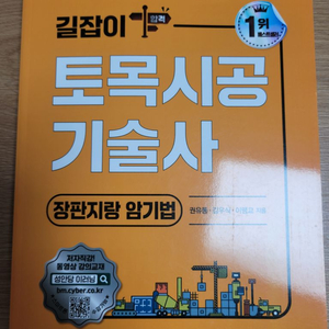 길잡이 토목시공기술사 장판지랑 암기법