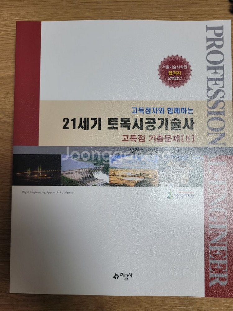 21세기 토목시공기술사 기출문제 및 Key point--1