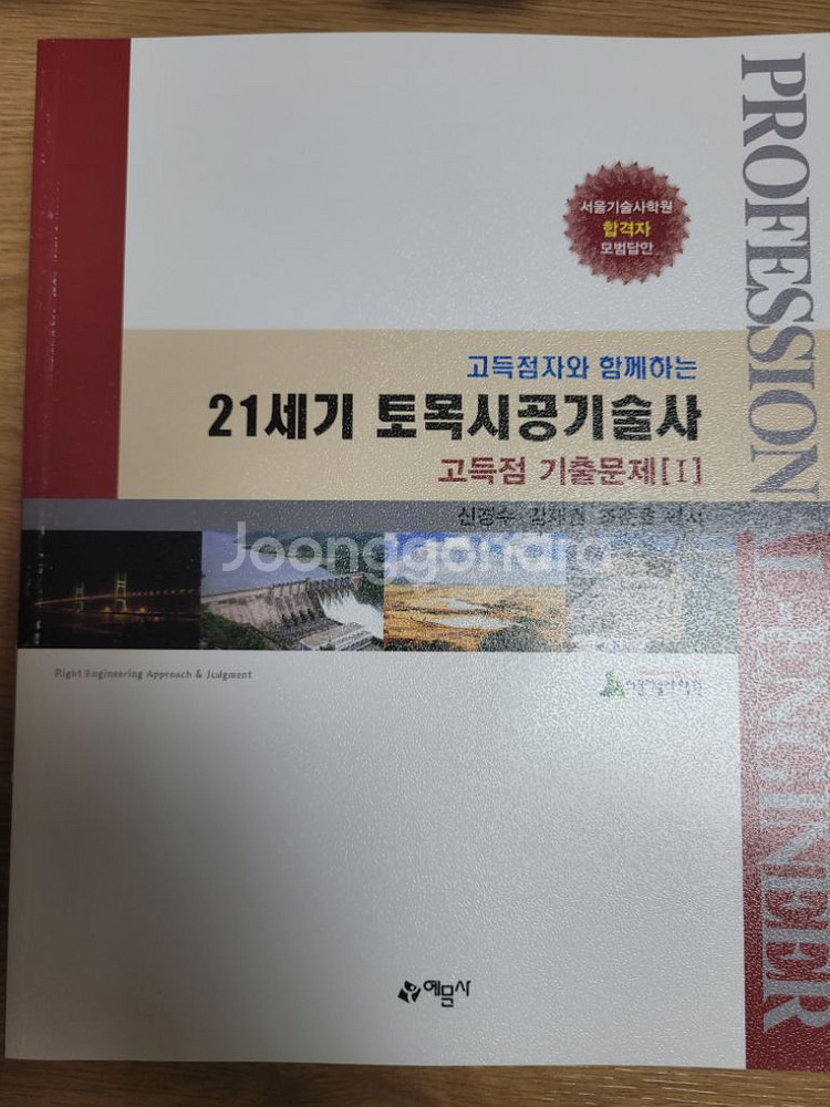 21세기 토목시공기술사 기출문제 및 Key point--0