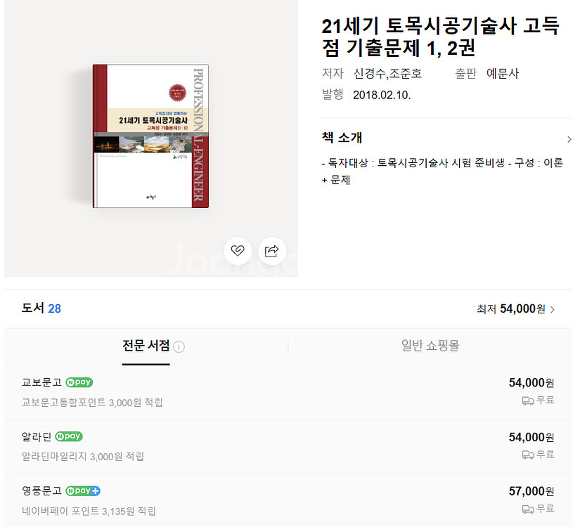 21세기 토목시공기술사 기출문제 및 Key point--2