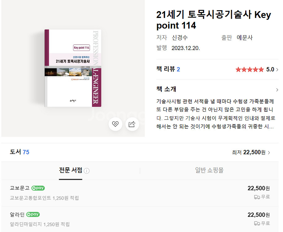 21세기 토목시공기술사 기출문제 및 Key point--4