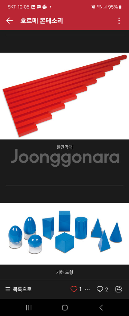 정토이즈정품 니엔후이스 몬테소리 감각교구원목세트--6