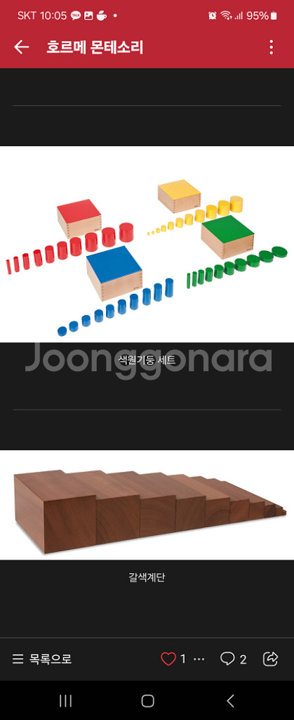 정토이즈정품 니엔후이스 몬테소리 감각교구원목세트--5