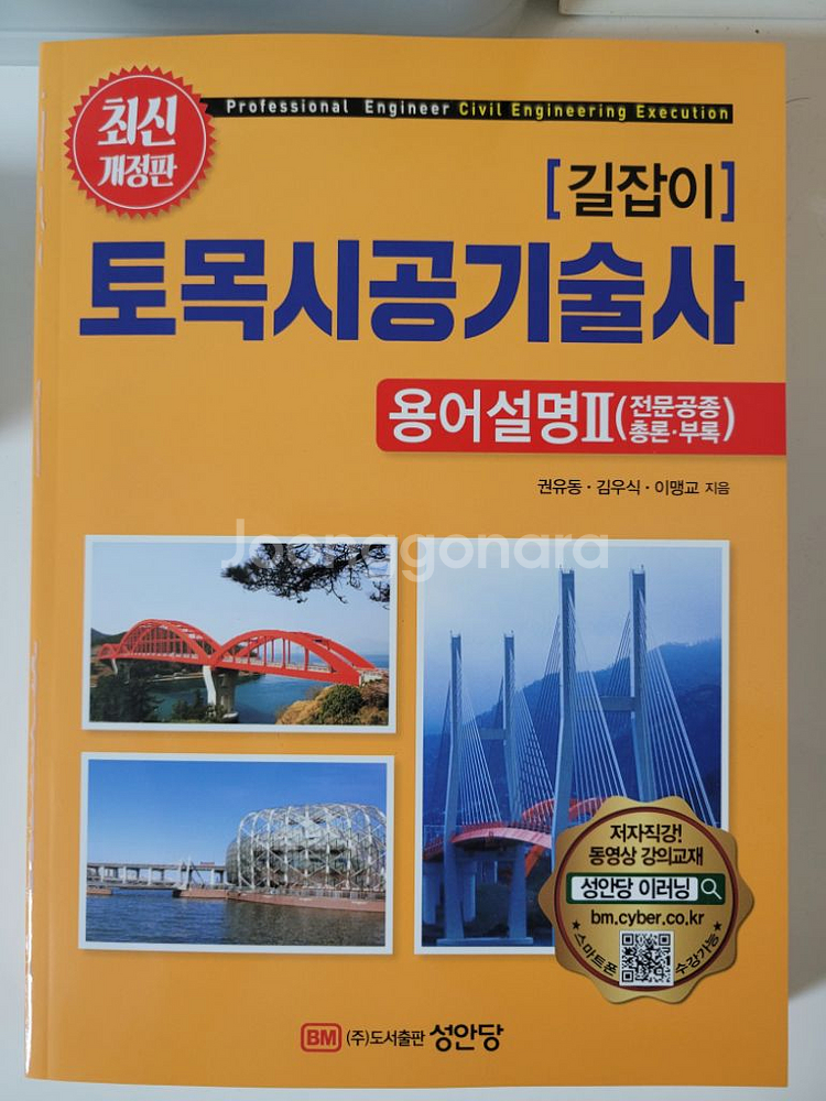 길잡이 토목시공기술사 용어설명--1