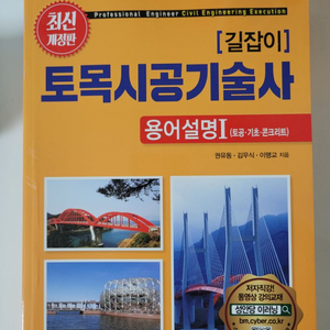길잡이 토목시공기술사 용어설명
