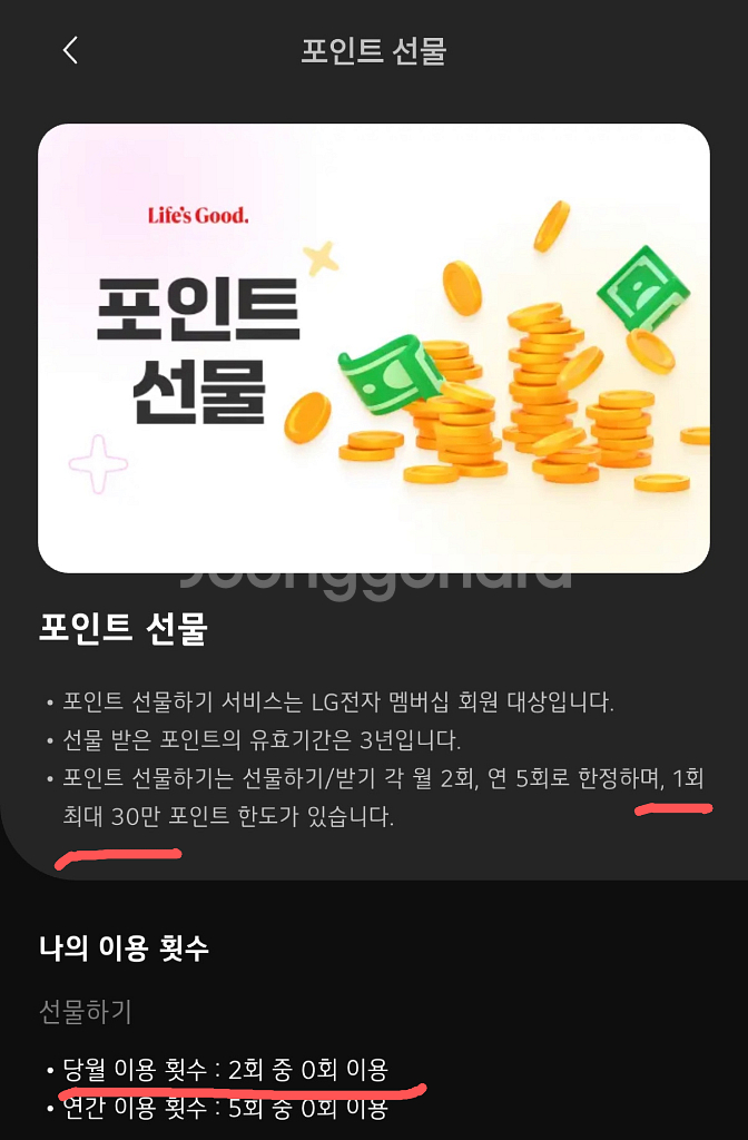 LG전자 멤버쉽포인트 30만 포인트--1