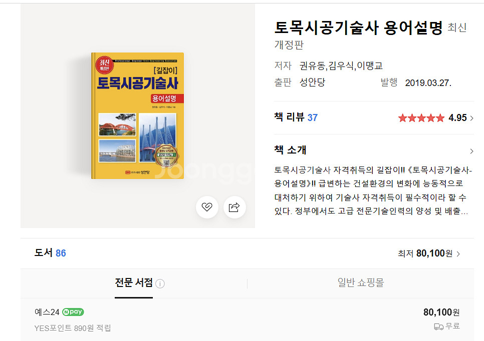 길잡이 토목시공기술사 용어설명--2