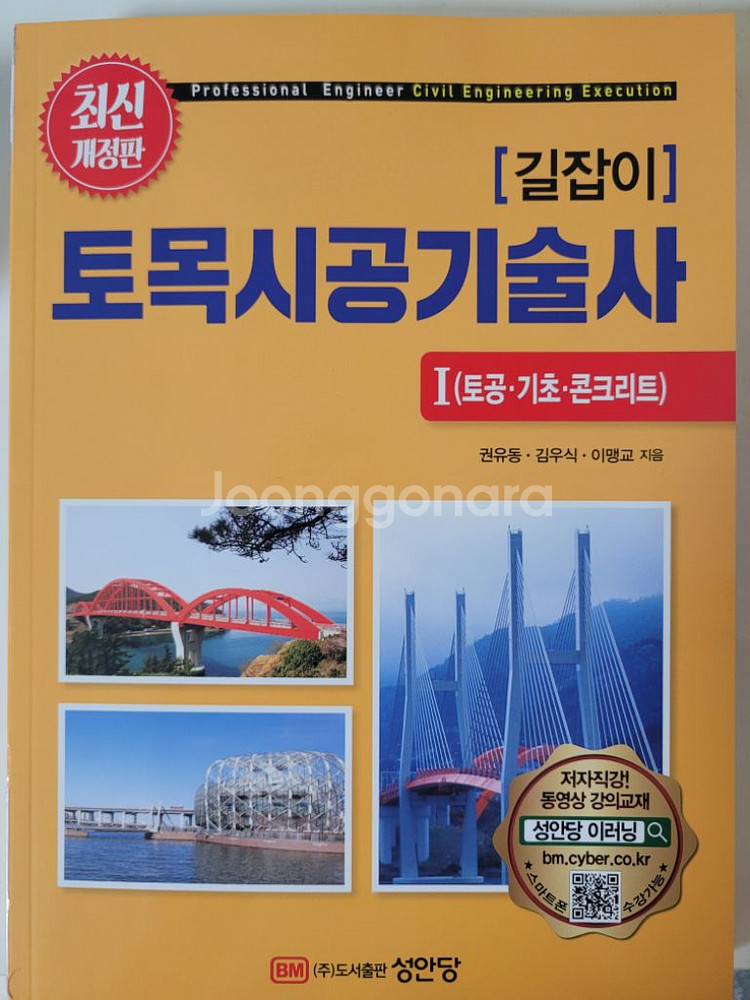 길잡이 토목시공기술사--0