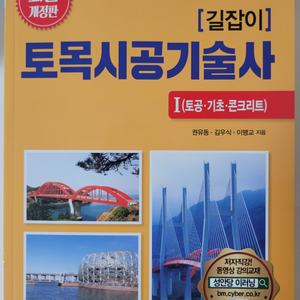 길잡이 토목시공기술사