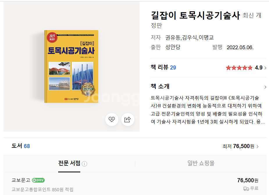 길잡이 토목시공기술사--3