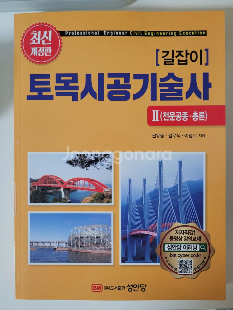 길잡이 토목시공기술사--1