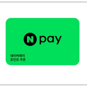 예약네이버페이 포인트 60만원ㅡ> 51만원 5/13일