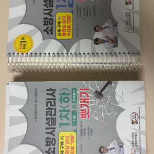 소방시설관리사 1차 필기