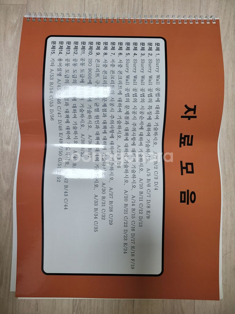 길잡이 토목시공기술사--4