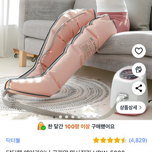 닥터웰 공기압 마사지기 HDW-5000