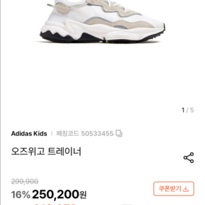아디다스 키즈 오즈위고(새상품 210)