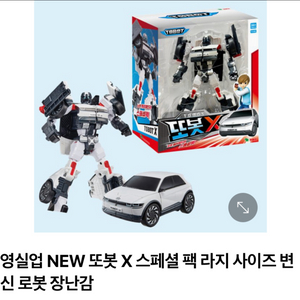 뉴또봇 X 스페셜팩 컬러체인지 팝니다