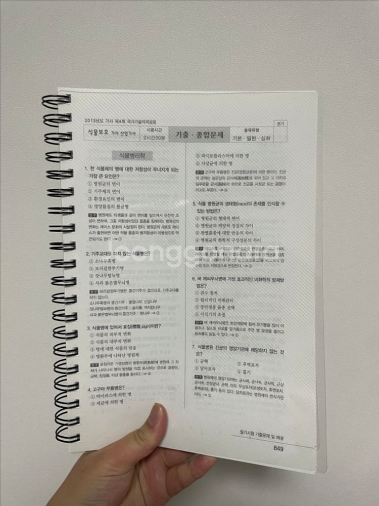 부민사 식물보호기사/산업기사 기출•종합문제--0