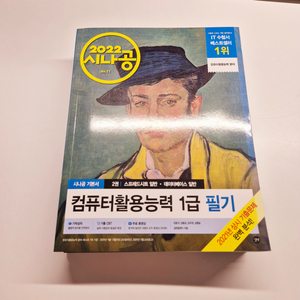 시나공 (컴활 1급 필기)