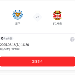 대구FC VS FC서울 원정석 구합니다 한장