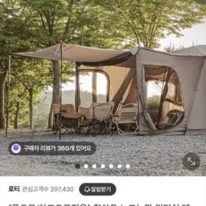 (새상품) 로티캠프 힐하우스 그늘막 텐트 확장형 전실