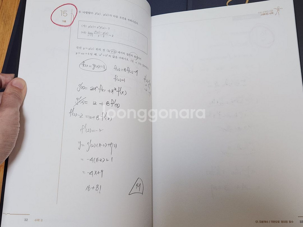 [23권 일괄] 시대인재 김현우t 스탠다드파이널 외--4