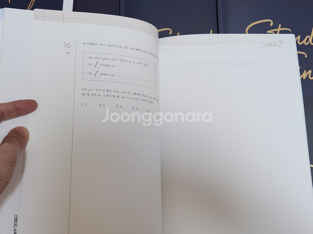 [23권 일괄] 시대인재 김현우t 스탠다드파이널 외--3
