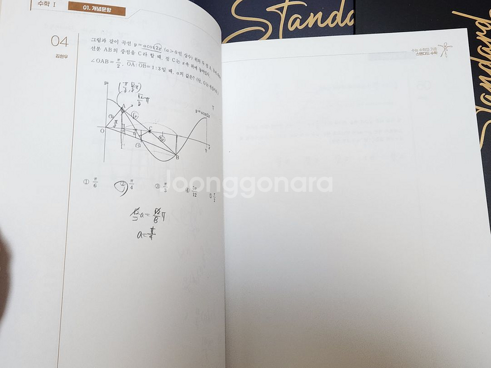 [23권 일괄] 시대인재 김현우t 스탠다드파이널 외--5