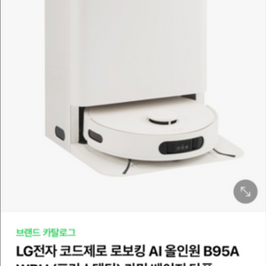 LG코드제로 로보킹 AI 올인원 프리스탠딩