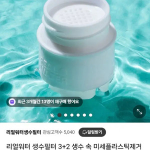 [새상품] 생수병 정수 리얼워터 생수필터