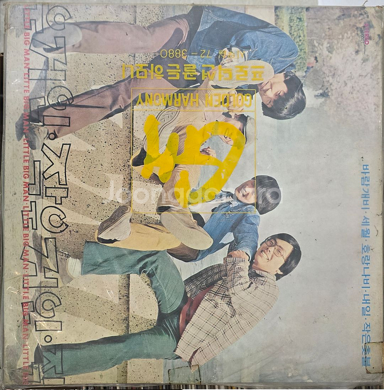 작은거인 1/2집 LP(초반)--0